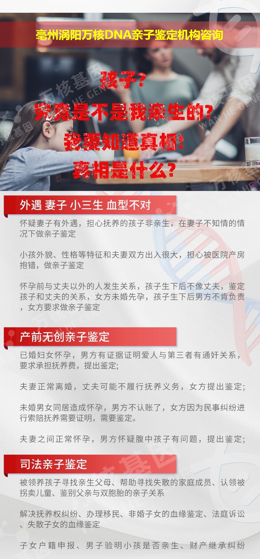 亳州亲子鉴定医院鉴定介绍